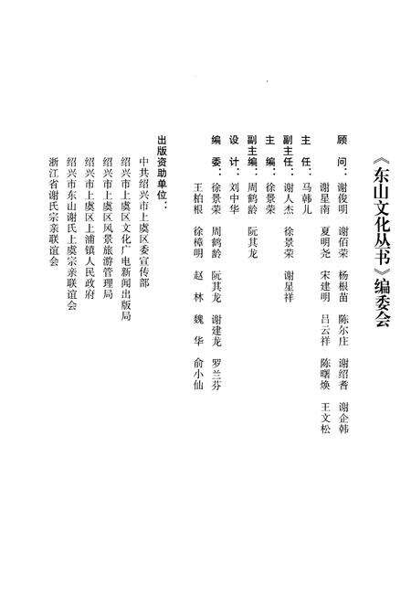 《始宁东山志 清抄本（影印本）》.pdf电子版_浙江省志预览图3