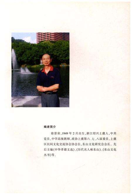 《始宁东山志 清抄本（影印本）》.pdf电子版_浙江省志预览图4