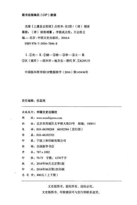 《光绪《上虞县志校续》点校本 上册》.pdf电子版_浙江省志预览图2