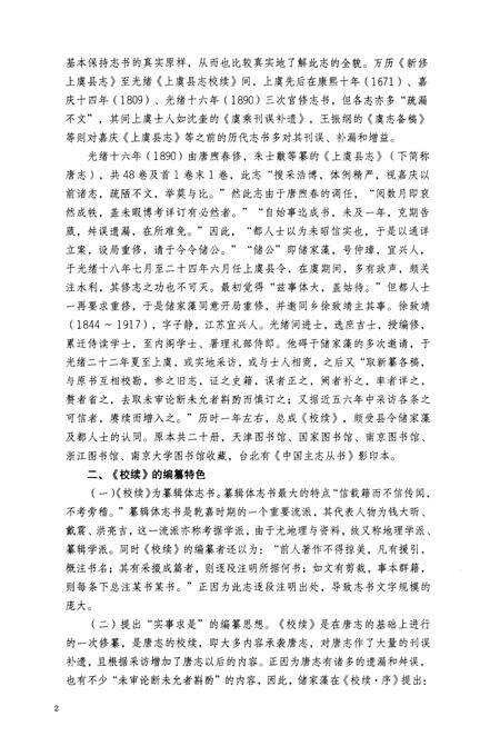 《光绪《上虞县志校续》点校本 上册》.pdf电子版_浙江省志预览图4