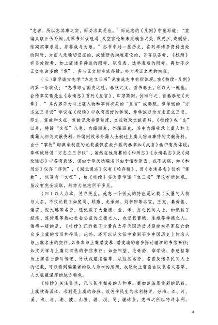 《光绪《上虞县志校续》点校本 上册》.pdf电子版_浙江省志预览图5