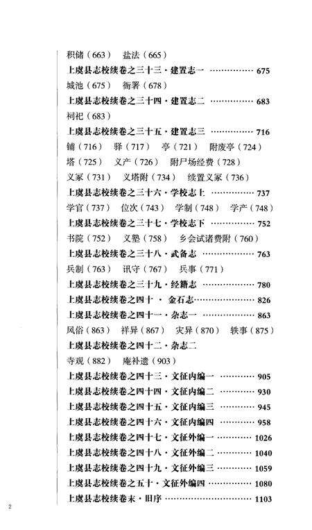 《光绪《上虞县志校续》点校本 下册》.pdf电子版_浙江省志预览图3