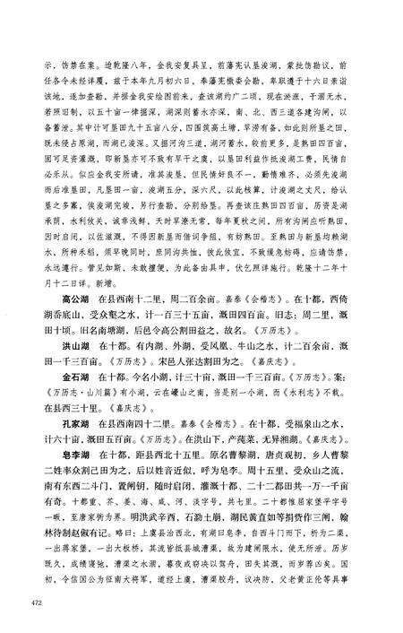 《光绪《上虞县志校续》点校本 下册》.pdf电子版_浙江省志预览图5