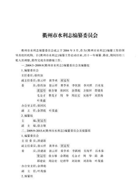 《衢州市水利志》.pdf电子版_浙江省志预览图2