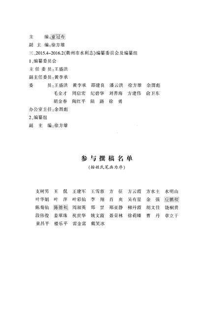 《衢州市水利志》.pdf电子版_浙江省志预览图3