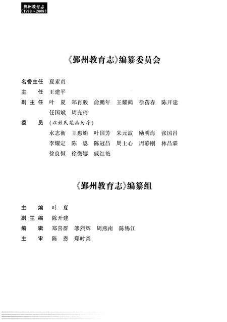 《鄞州教育志(1978-2008)》.pdf电子版_浙江省志预览图2