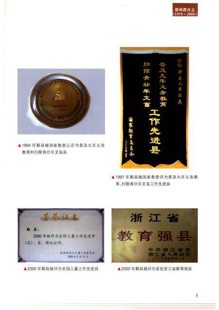 《鄞州教育志(1978-2008)》.pdf电子版_浙江省志预览图3