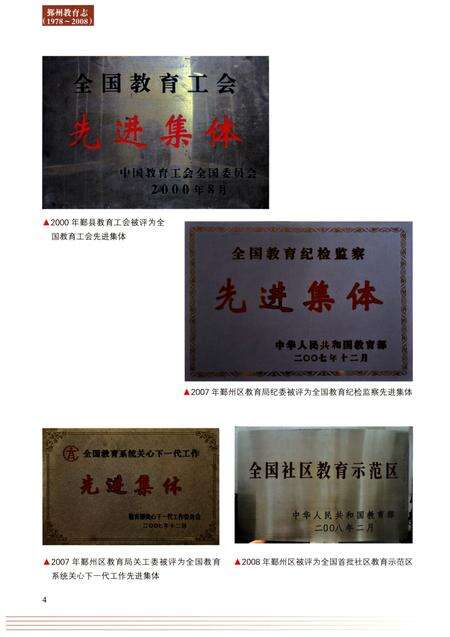 《鄞州教育志(1978-2008)》.pdf电子版_浙江省志预览图4