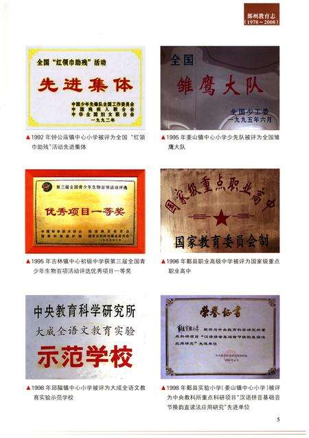 《鄞州教育志(1978-2008)》.pdf电子版_浙江省志预览图5