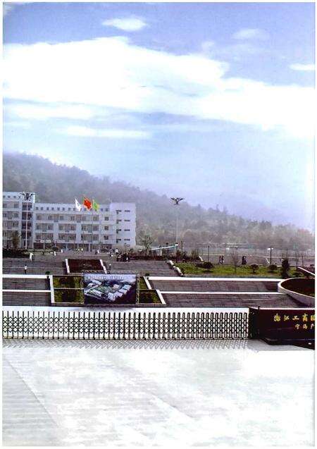 《浙江工商职业技术学院志1914-2014》.pdf电子版_浙江省志预览图4