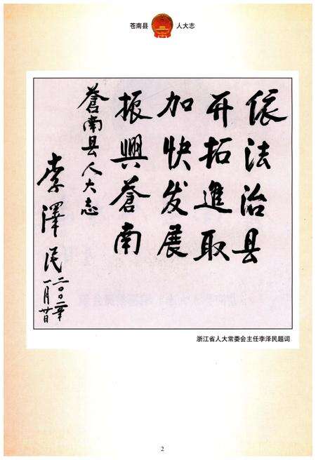 《苍南县人大志》.pdf电子版_浙江省志预览图2