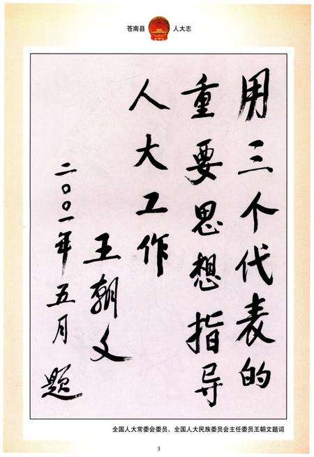 《苍南县人大志》.pdf电子版_浙江省志预览图3