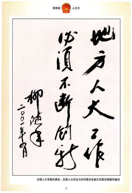 《苍南县人大志》.pdf电子版_浙江省志预览图4