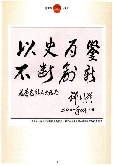 《苍南县人大志》.pdf电子版_浙江省志预览图5