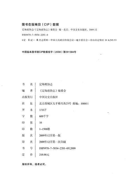 《定海政协志》.pdf电子版_浙江省志预览图2