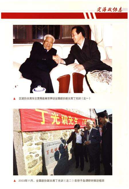 《定海政协志》.pdf电子版_浙江省志预览图4