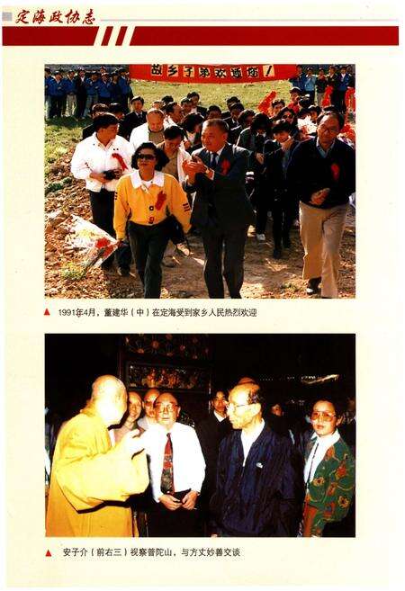 《定海政协志》.pdf电子版_浙江省志预览图5