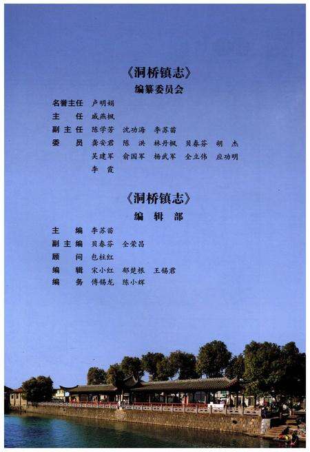 《洞桥镇志》.pdf电子版_浙江省志预览图3