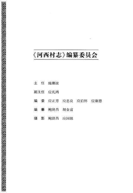《河西村志》.pdf电子版_浙江省志预览图2