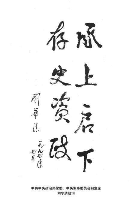 《金华县人民代表大会志》.pdf电子版_浙江省志预览图3