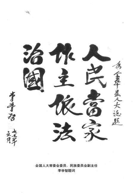 《金华县人民代表大会志》.pdf电子版_浙江省志预览图5