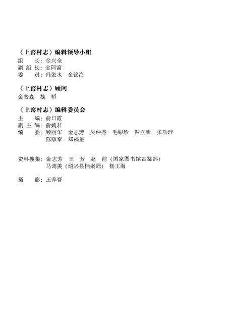 《上窑村志》.pdf电子版_浙江省志预览图2