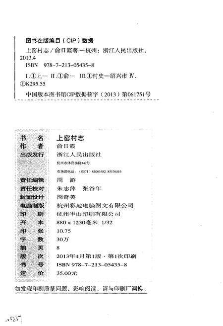 《上窑村志》.pdf电子版_浙江省志预览图3