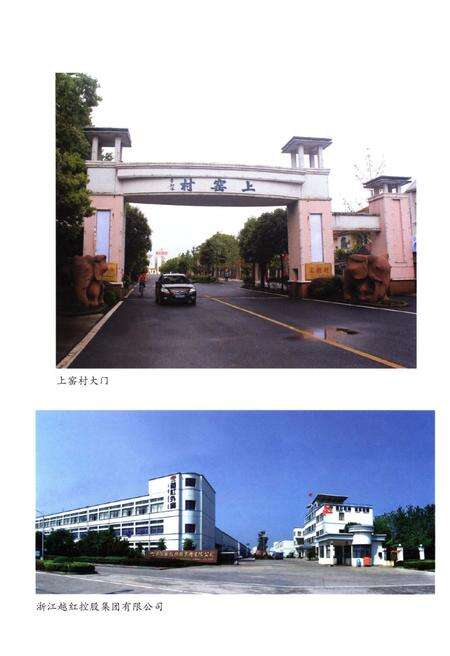 《上窑村志》.pdf电子版_浙江省志预览图5