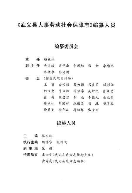 《武义县人事劳动社会保障志》.pdf电子版_浙江省志预览图2