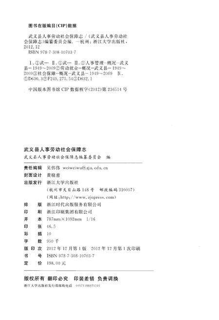 《武义县人事劳动社会保障志》.pdf电子版_浙江省志预览图3