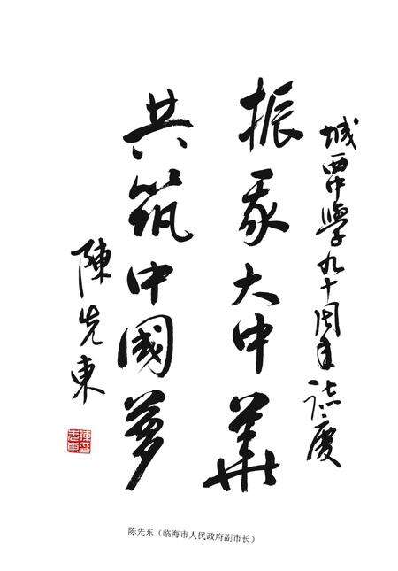 《临海市城西中学校志（1926～2016）》.pdf电子版_浙江省志预览图5