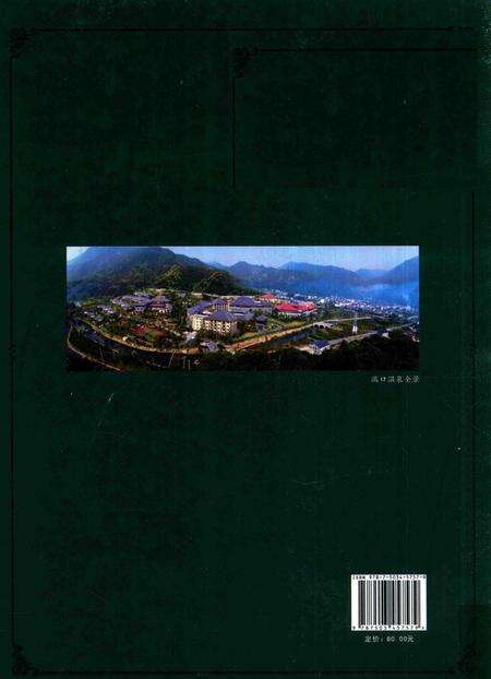 《湍口镇志》.pdf电子版_浙江省志预览图2