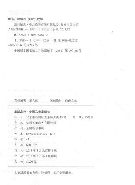 《湍口镇志》.pdf电子版_浙江省志预览图3