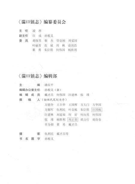 《湍口镇志》.pdf电子版_浙江省志预览图4