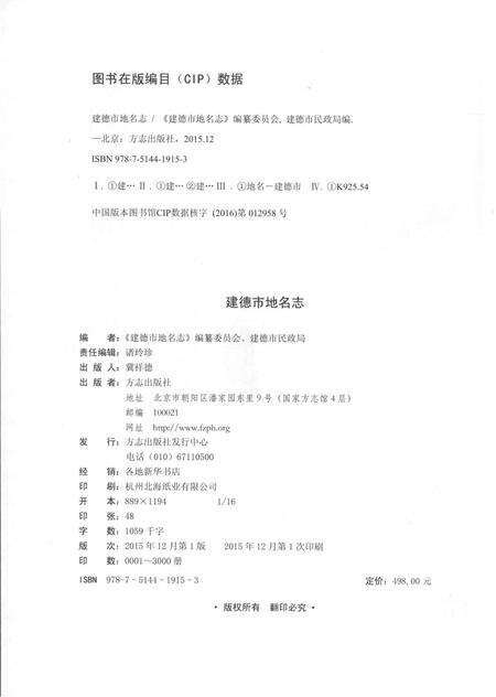 《建德市地名志》.pdf电子版_浙江省志预览图3