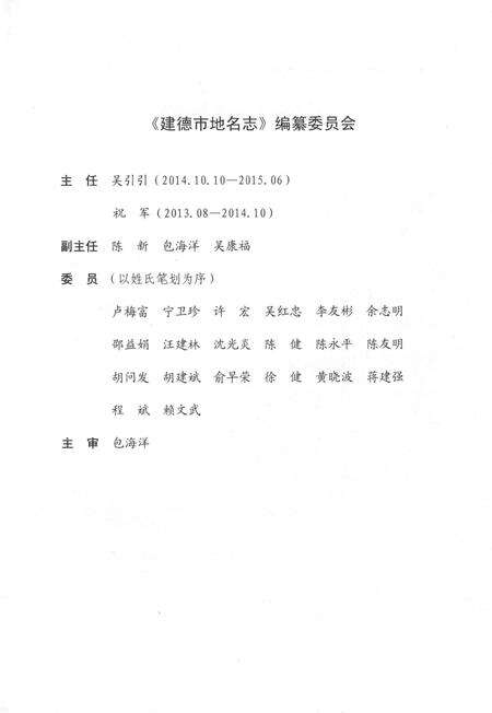 《建德市地名志》.pdf电子版_浙江省志预览图4