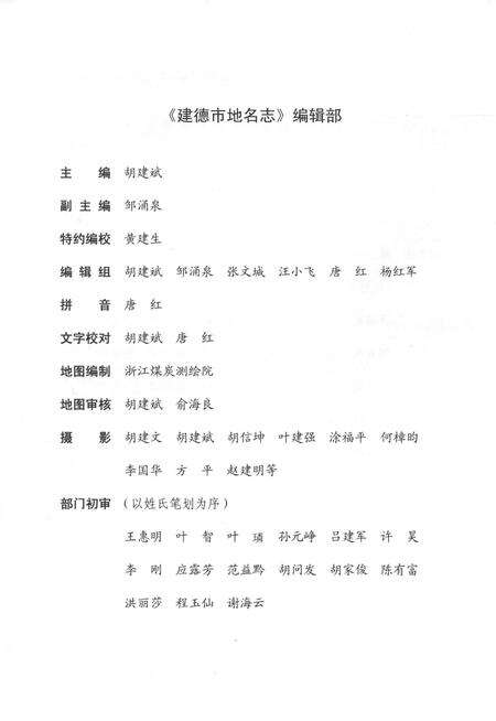 《建德市地名志》.pdf电子版_浙江省志预览图5