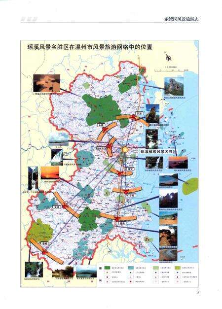 《龙湾区风景旅游志》.pdf电子版_浙江省志预览图4