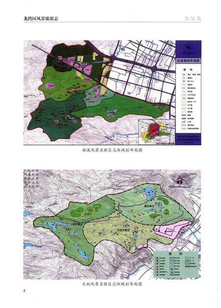 《龙湾区风景旅游志》.pdf电子版_浙江省志预览图5
