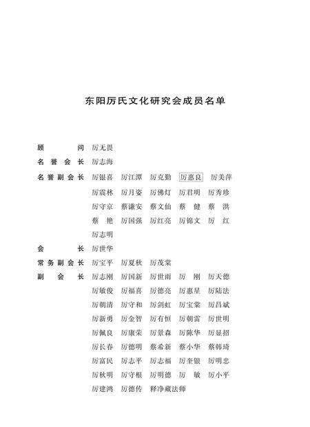 《东阳厉氏文化志》.pdf电子版_浙江省志预览图5