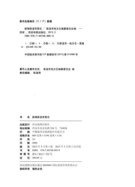 《慈溪市图志》.pdf电子版_浙江省志预览图3