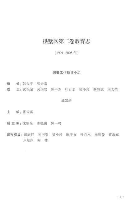 《拱墅教育志》.pdf电子版_浙江省志预览图4
