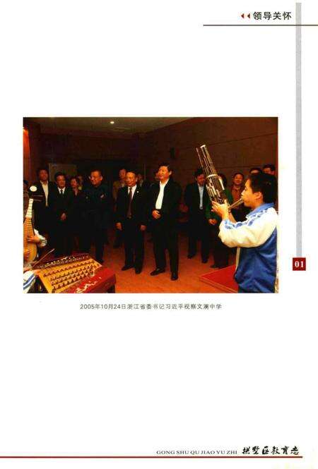 《拱墅教育志》.pdf电子版_浙江省志预览图5