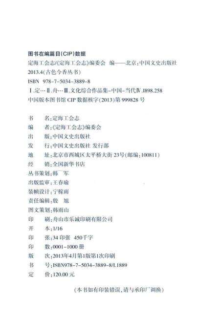 《定海工会志》.pdf电子版_浙江省志预览图3