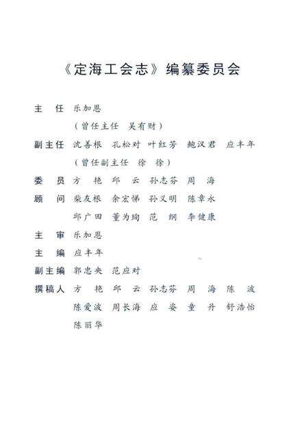 《定海工会志》.pdf电子版_浙江省志预览图4