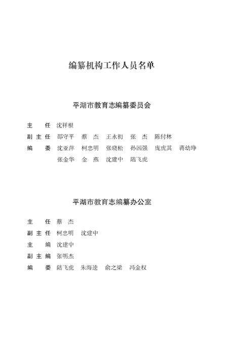 《平湖市教育志》.pdf电子版_浙江省志预览图4