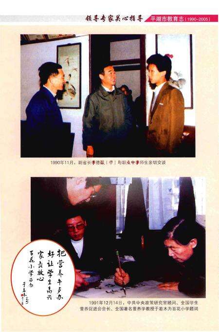 《平湖市教育志》.pdf电子版_浙江省志预览图5