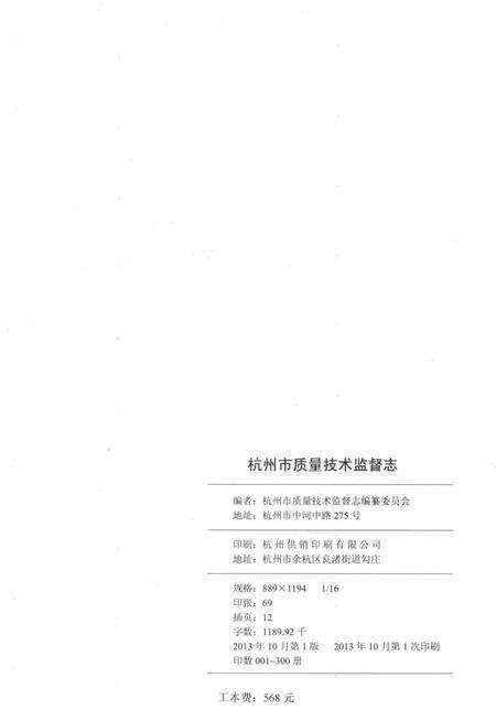 《杭州市质量技术监督志》.pdf电子版_浙江省志预览图3