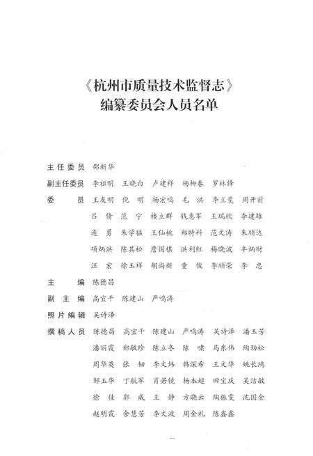 《杭州市质量技术监督志》.pdf电子版_浙江省志预览图4