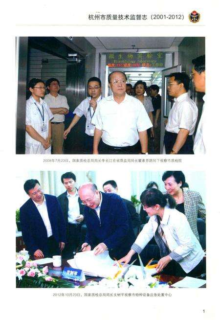 《杭州市质量技术监督志》.pdf电子版_浙江省志预览图5